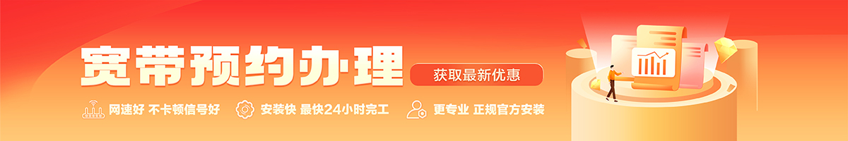 龙安宽带办理安装 龙安宽带在线办理入口